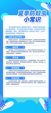 夏季防蚊虫科普海报