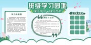 卡通清新班级学习园地展板