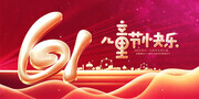 61��ͯ�ڻ����ͼƬ�ز�