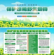 ��Լ���±���Ұ�����ﰲȫ֪ʶչ��