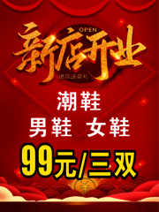 新店开业活动海报图片素材