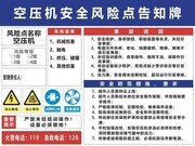 空压机安全风险点告知牌图片素材