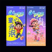 儿童节宣传图片素材