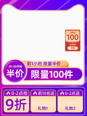 紫色半价促销主图