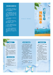 预防溺水科普三折页图片素材
