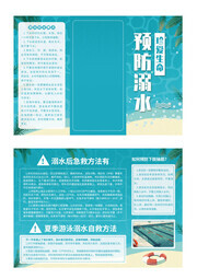 预防溺水知识三折页
