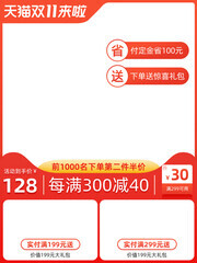红色天猫双11来啦主图