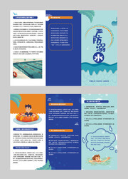 严防溺水小学生安全教育三折页