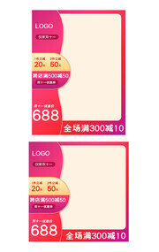 满减促销主图海报图片素材