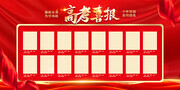 金榜题名高考光荣榜展板