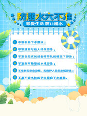 珍爱生命防止溺水广告