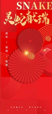 红色2025蛇年大吉海报