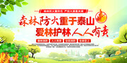 森林防火标语宣传栏