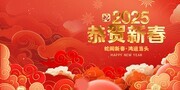 2025蛇年新春春晚背景图片素材