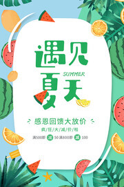 卡通简约你好夏天促销海报