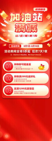 加油站优惠满减活动展架