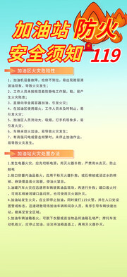 加油站安全宣传海报