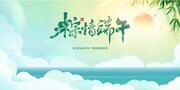 粽情端午展板