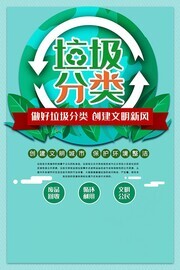 垃圾分类宣传广告
