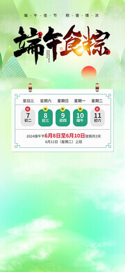 传统节日端午节放假海报