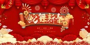 红色蛇舞新春新年展板