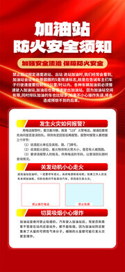大气简约加油站安全宣传海报