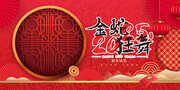 喜庆蛇年新春晚会舞台背景图片素材