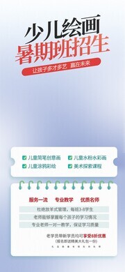 少儿绘画暑期班招生海报