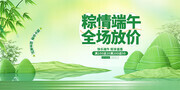 粽情端午放价展板