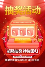 盲盒抽奖活动海报