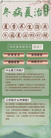 冬病夏治夏季养生指南展架