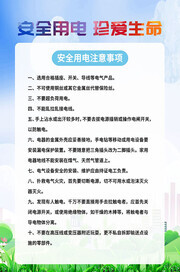 安全用电知识宣传海报