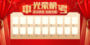 中考光荣榜图片下载