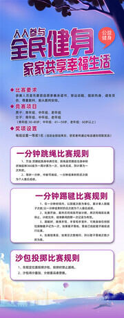全民健身公益海报