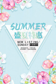 蓝色小清新夏季钜惠约惠夏天海报