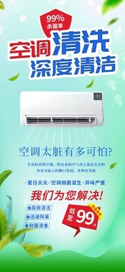 空调清洗宣传海报