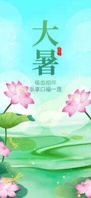 手绘大暑节气广告