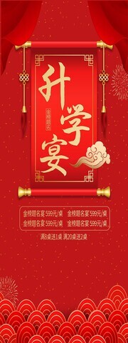 红色升学宴金榜题名展架