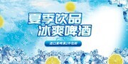 夏季饮品冰爽啤酒活动展板