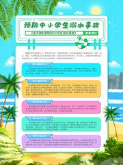 暑期预防溺水广告