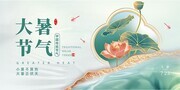 大暑节气宣传海报图片素材素材