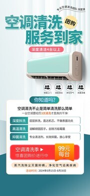 简约风空调清洗宣传海报
