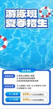 蓝色游泳班夏季招生海报