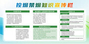 控烟禁烟知识宣传栏