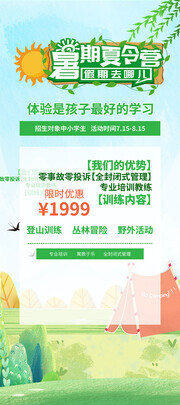暑期夏令营活动展架