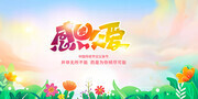 感恩父爱父亲节宣传展板
