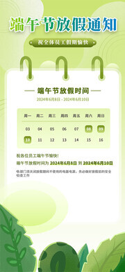 绿色卡通端午放假通知海报
