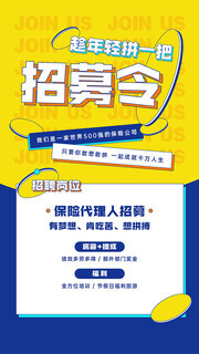 代理人招募宣传海报设计