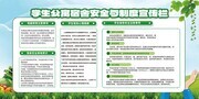 学生公寓宿舍安全与制度宣传栏