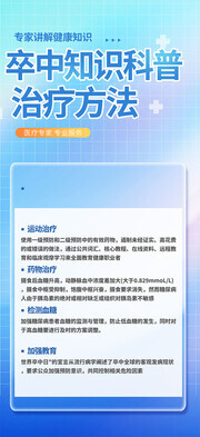 卒中知识科普治疗方法海报
